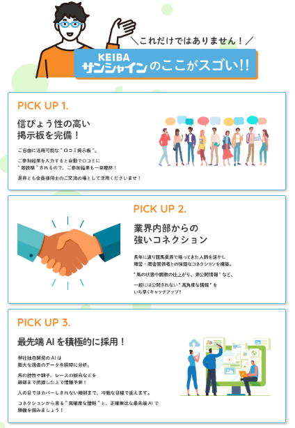 競馬サンシャインの競馬予想は当たらない？口コミ評判や無料予想の検証を公開！