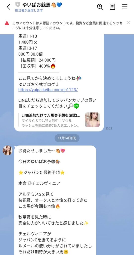ゆいぱお競馬という競馬インフルエンサーは信用できる?口コミ評判や検証を公開!