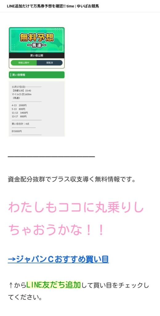 ゆいぱお競馬という競馬インフルエンサーは信用できる?口コミ評判や検証を公開!