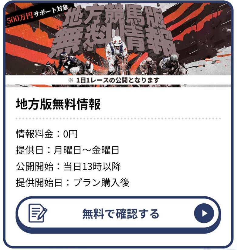 カチケンの競馬予想は当たらない?口コミ評判や無料予想の検証を公開!