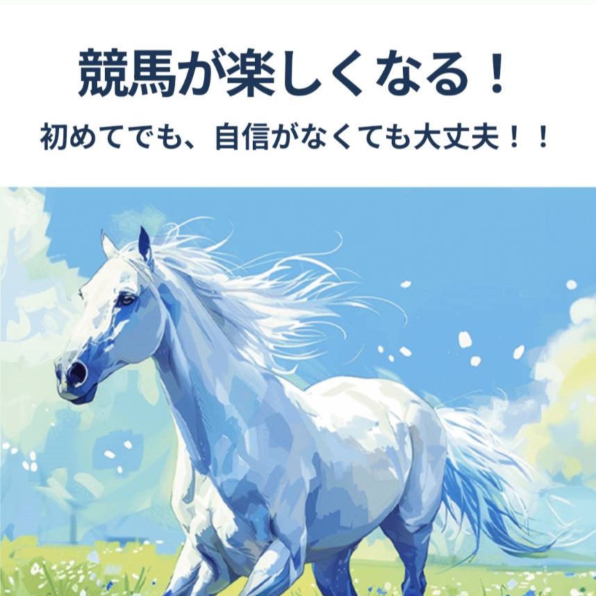 競馬ナンバー1の競馬予想は当たらない?口コミ評判や無料予想の検証を公開!