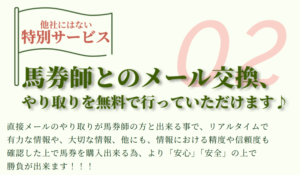 競馬ナンバー1の特徴