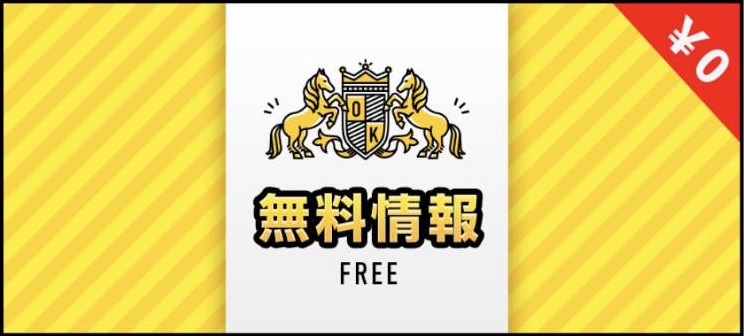 OYAYUBI競馬の競馬予想は当たらない?口コミ評判や無料予想の検証を公開!