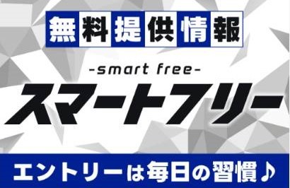 スマートホースの競馬予想は当たらない？口コミ評判や無料予想の検証を公開！
