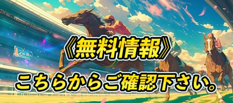 競馬サンシャインの競馬予想は当たらない？口コミ評判や無料予想の検証を公開！