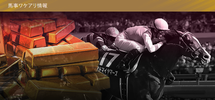 全日本馬事綜合協議会TheMasterの競馬予想は当たらない？口コミ評判や無料予想の検証を公開！