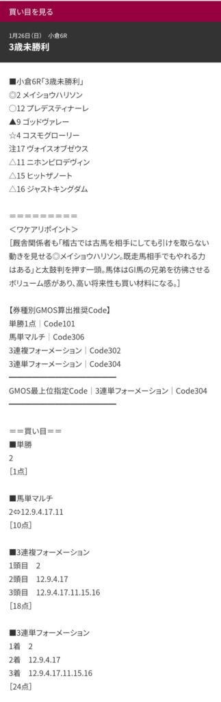 全日本馬事綜合協議会TheMasterの競馬予想は当たらない？口コミ評判や無料予想の検証を公開！