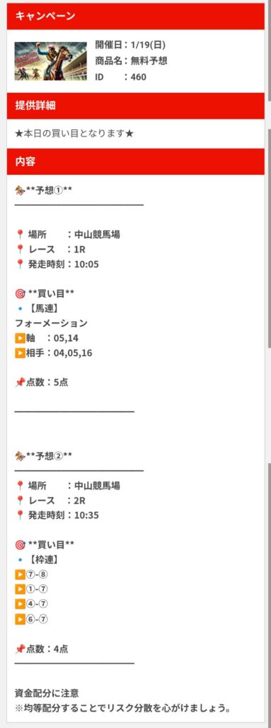 Dividendsの競馬予想は当たらない？口コミ評判や無料予想の検証を公開！