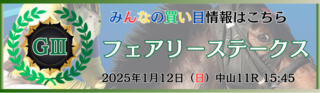 GⅢ第41回フェアリーステークス