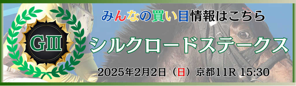 GⅢ第30回シルクロードステークス