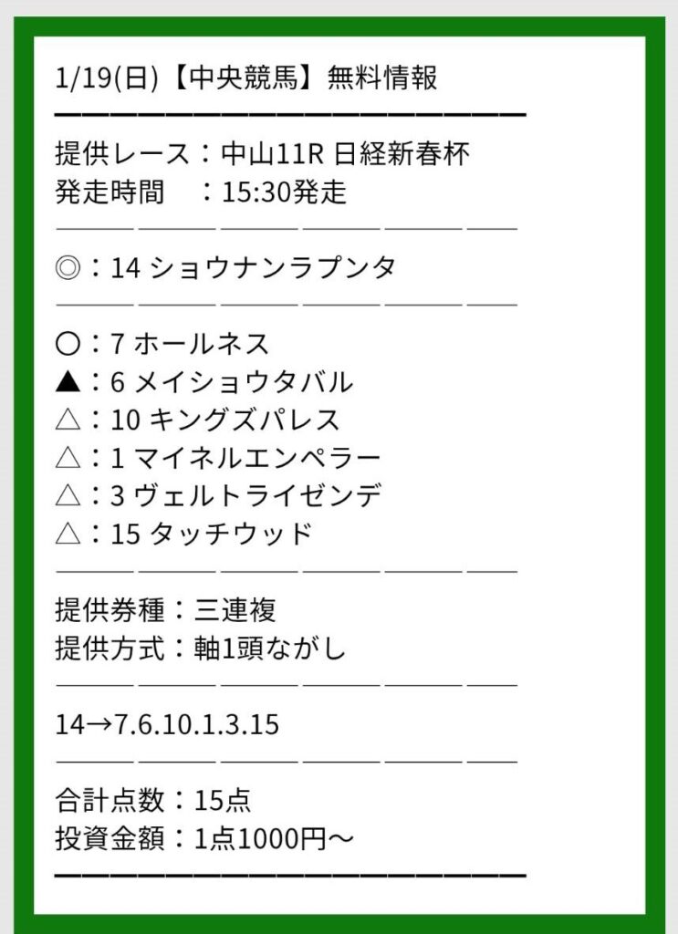 ウマ1グランプリの競馬予想は当たらない？口コミ評判や無料予想の検証を公開！
