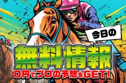 オールウィンの競馬予想は当たらない？口コミ評判や無料予想の検証を公開！