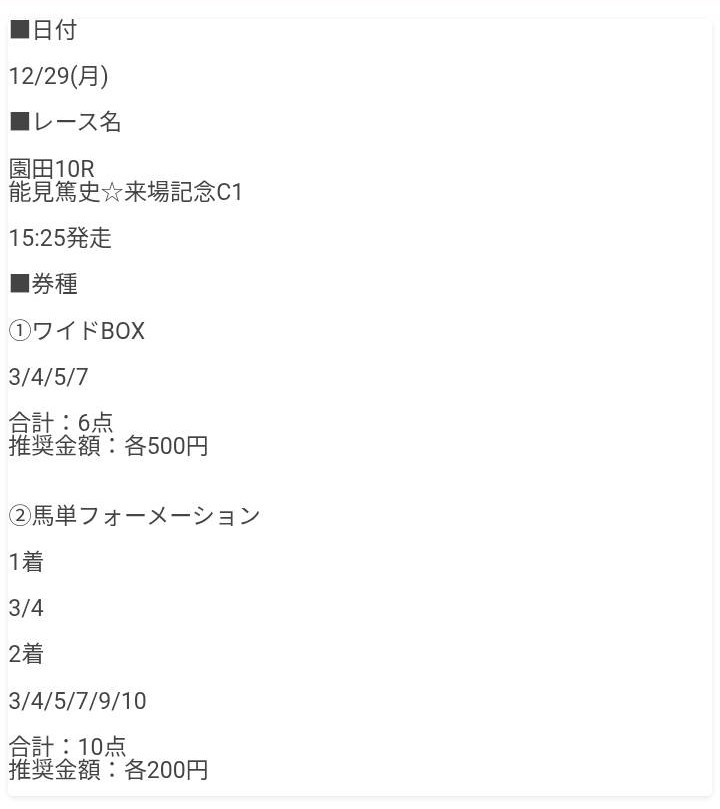 オールウィンの無料予想買い目