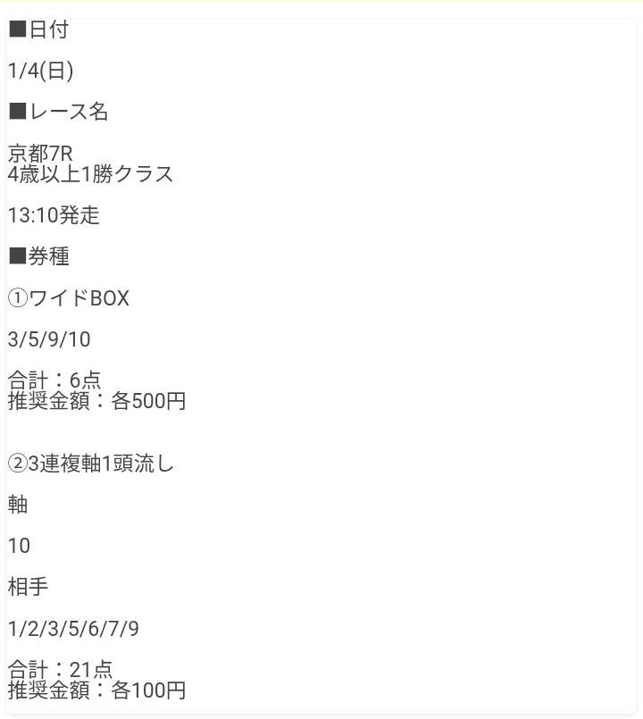 オールウィンの無料予想買い目