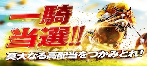 オールウィンの競馬予想は当たらない？口コミ評判や無料予想の検証を公開！