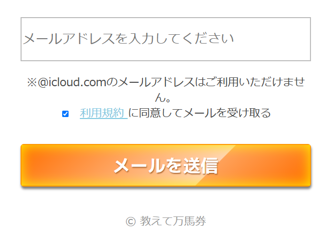 教えて万馬券の競馬予想は当たらない?口コミ評判や無料予想の検証を公開!
