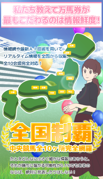 教えて万馬券の競馬予想は当たらない?口コミ評判や無料予想の検証を公開!