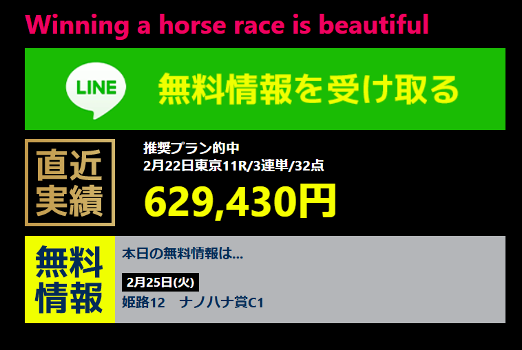 ウマぎゃるの競馬予想は当たらない？口コミ評判や無料予想の検証を公開！