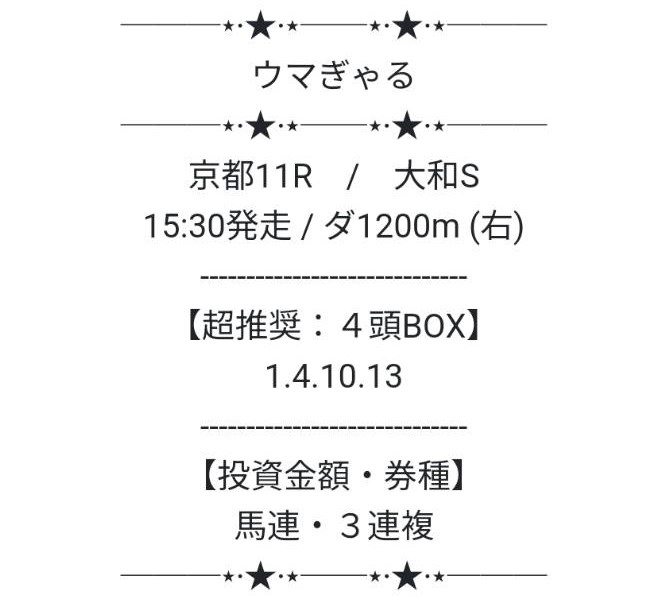 ウマぎゃるの競馬予想は当たらない？口コミ評判や無料予想の検証を公開！