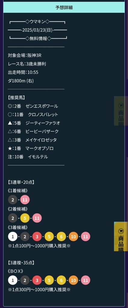 ウマキンの競馬予想は当たらない？口コミ評判や無料予想の検証を公開！