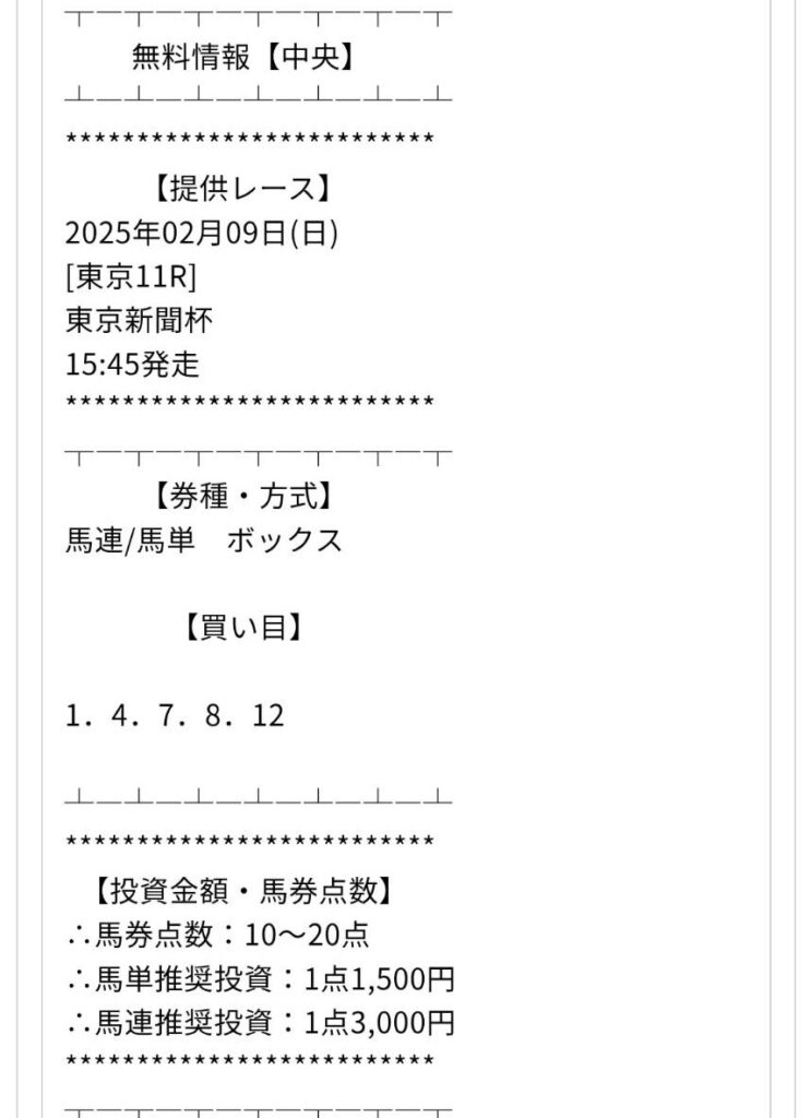 馬券コレクションの競馬予想は当たらない？口コミ評判や無料予想の検証を公開！