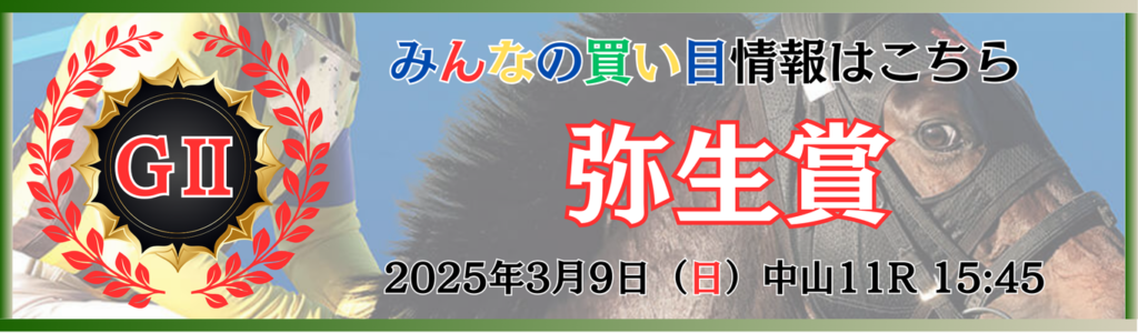 GⅡ第62回弥生賞ディープインパクト記念