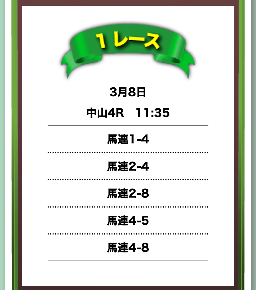 競馬エースの競馬予想は当たらない?口コミ評判や無料予想の検証を公開!