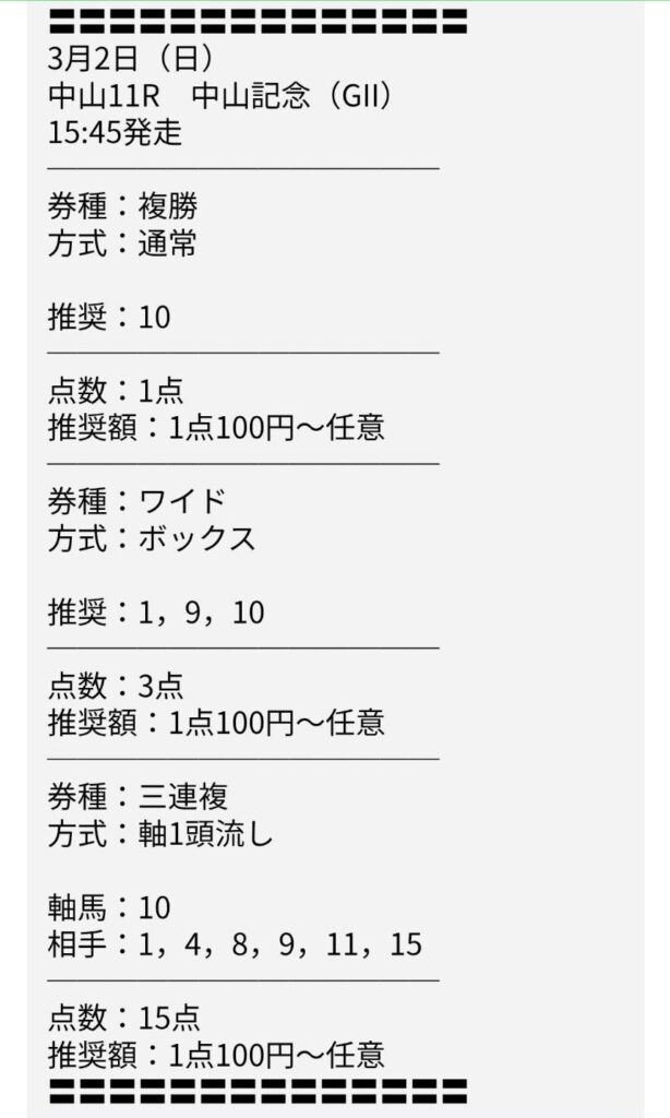 競馬トライアンフの競馬予想は当たらない?口コミ評判や無料予想の検証を公開!