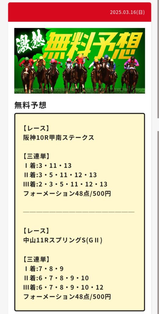 大当たり競馬の競馬予想は当たらない?口コミ評判や無料予想の検証を公開!
