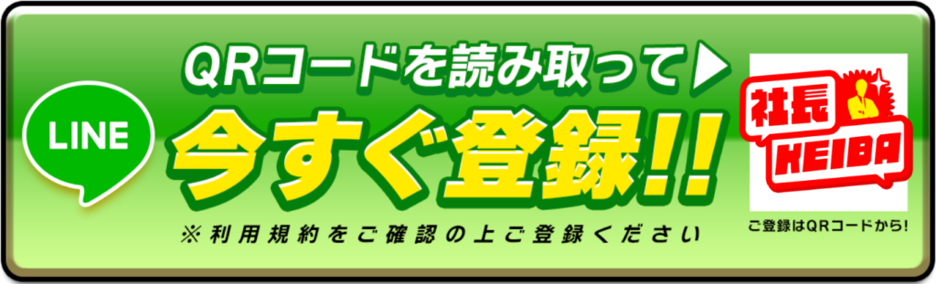 社長KEIBAの競馬予想は当たらない？口コミ評判や無料予想の検証を公開！