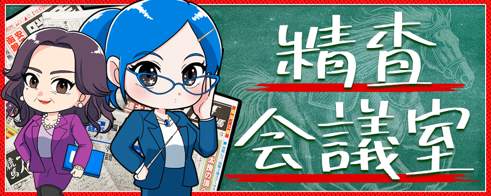社長KEIBAの競馬予想は当たらない？口コミ評判や無料予想の検証を公開！
