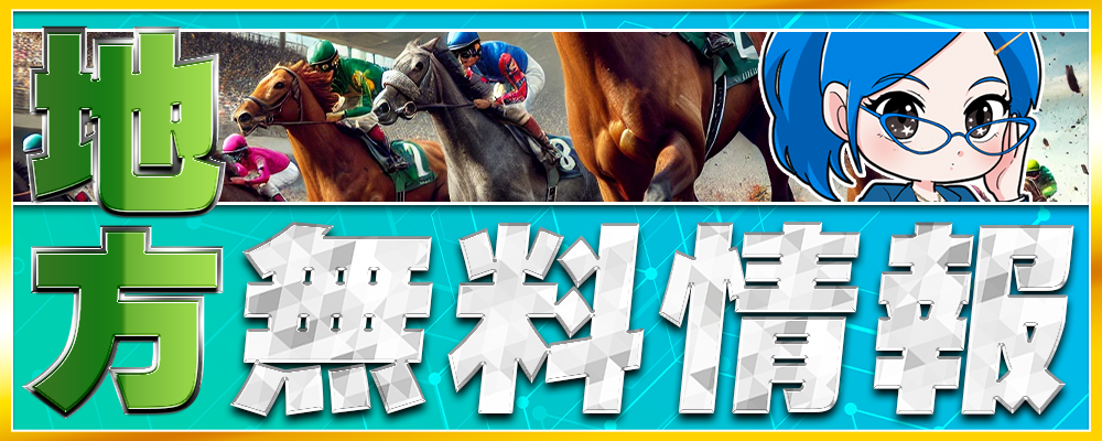 社長KEIBAの競馬予想は当たらない？口コミ評判や無料予想の検証を公開！
