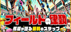 社長KEIBAの競馬予想は当たらない？口コミ評判や無料予想の検証を公開！