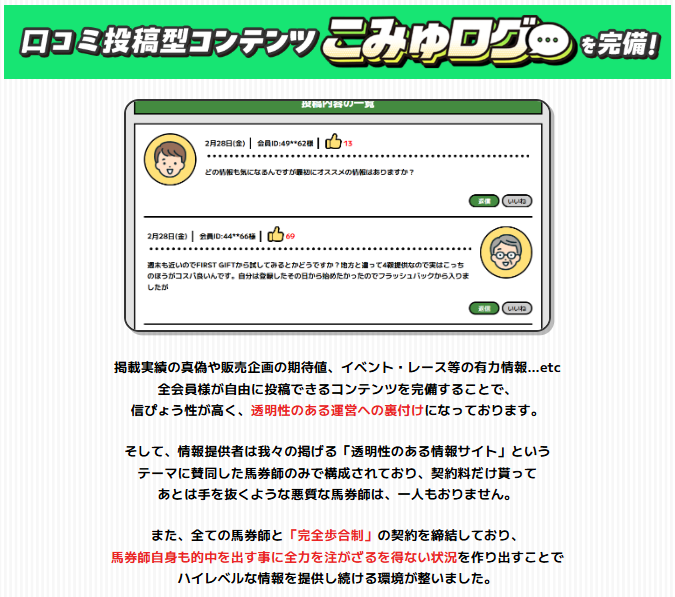 うまこみゅの競馬予想は当たらない？口コミ評判や無料予想の検証を公開！