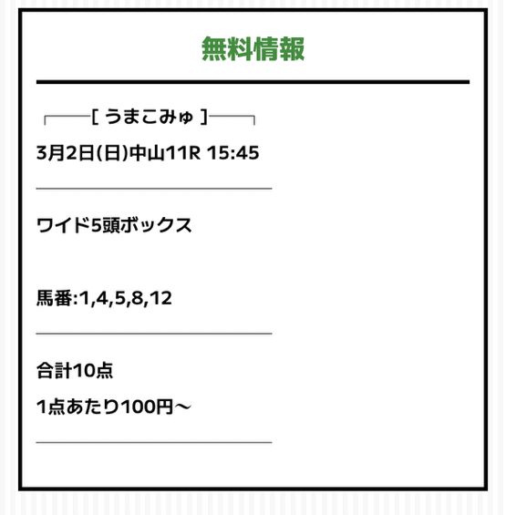 うまこみゅの競馬予想は当たらない？口コミ評判や無料予想の検証を公開！