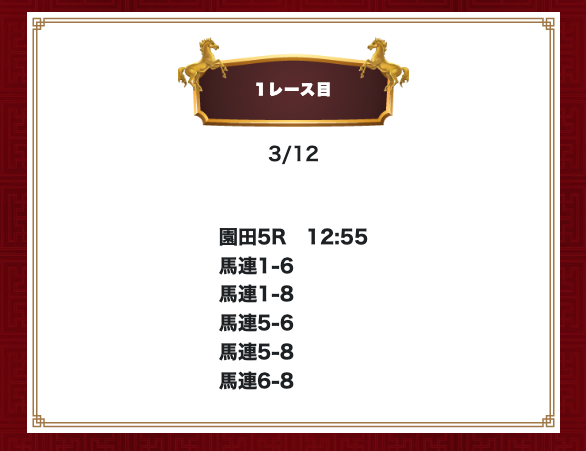 馬雀の競馬予想は当たらない？口コミ評判や無料予想の検証を公開！