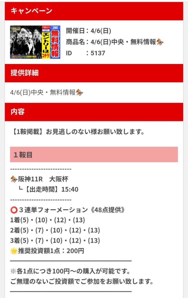 競馬予想旋風トルネードの競馬予想は当たらない？口コミ評判や無料予想の検証を公開！