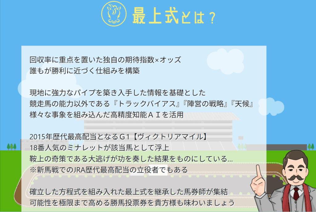 最上式勝馬投票券 - とは