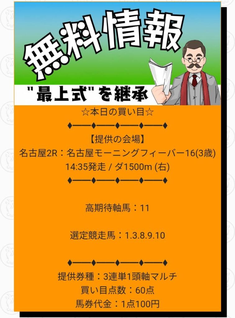 最上式勝馬投票券 - 無料予想買い目