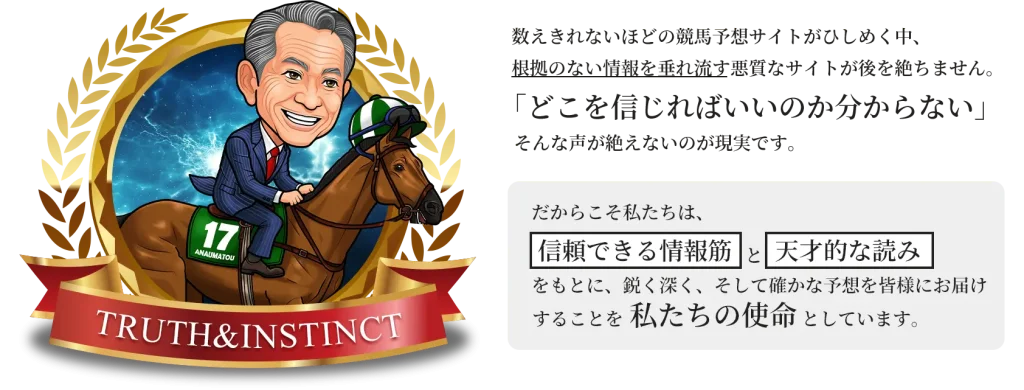 天才!穴馬党の特徴