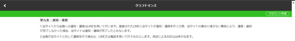 クラフトマンズ_利用規約