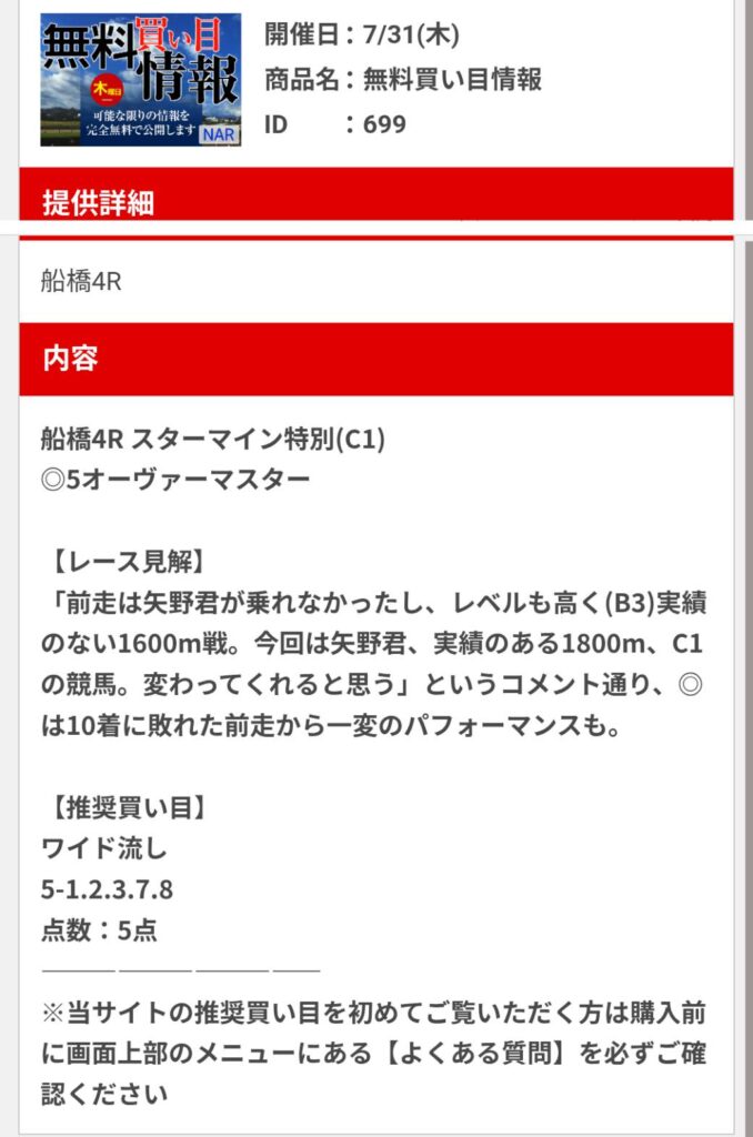 クラフトマンズ - 無料予想買い目