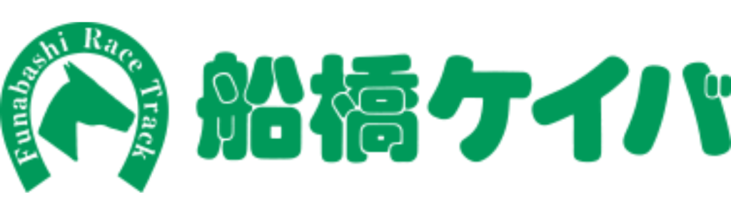 船橋競馬 