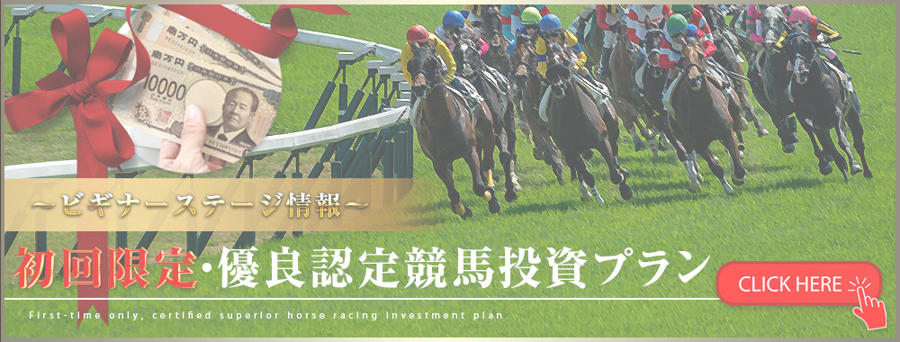 逆転の週末の競馬予想は当たらない?口コミ評判や無料予想の検証を公開!