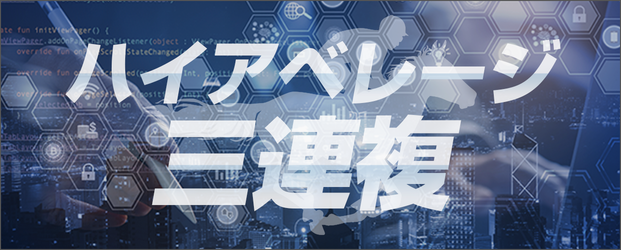 逆転の週末の競馬予想は当たらない?口コミ評判や無料予想の検証を公開!