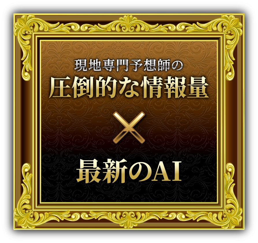 競馬神殿の競馬予想は当たらない？口コミ評判や無料予想の検証を公開！
