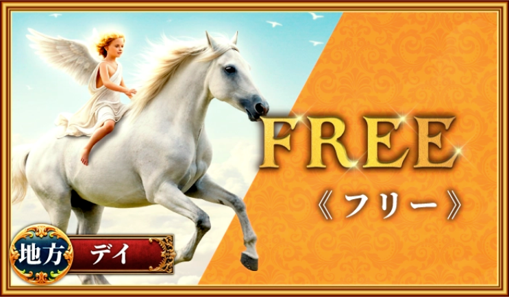 競馬神殿-無料情報