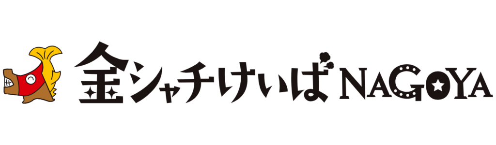 名古屋競馬