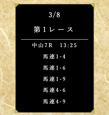 戦国競馬の競馬予想は当たらない？口コミ評判や無料予想の検証を公開！
