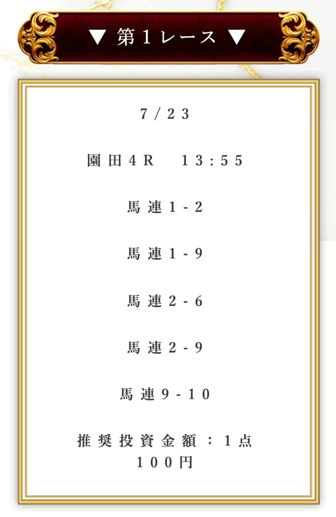競馬神殿 - 無料予想買い目